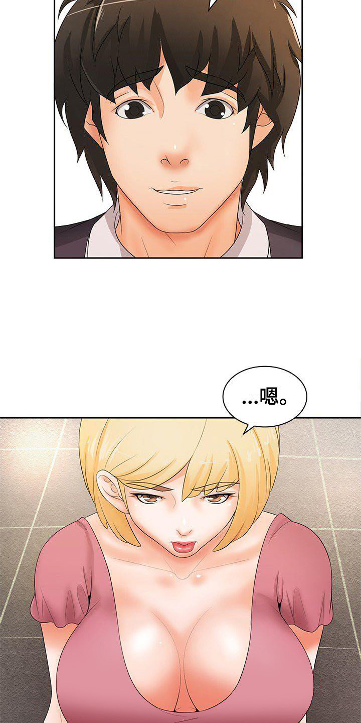 愚蠢的选择 第16章：非常了解 第4页