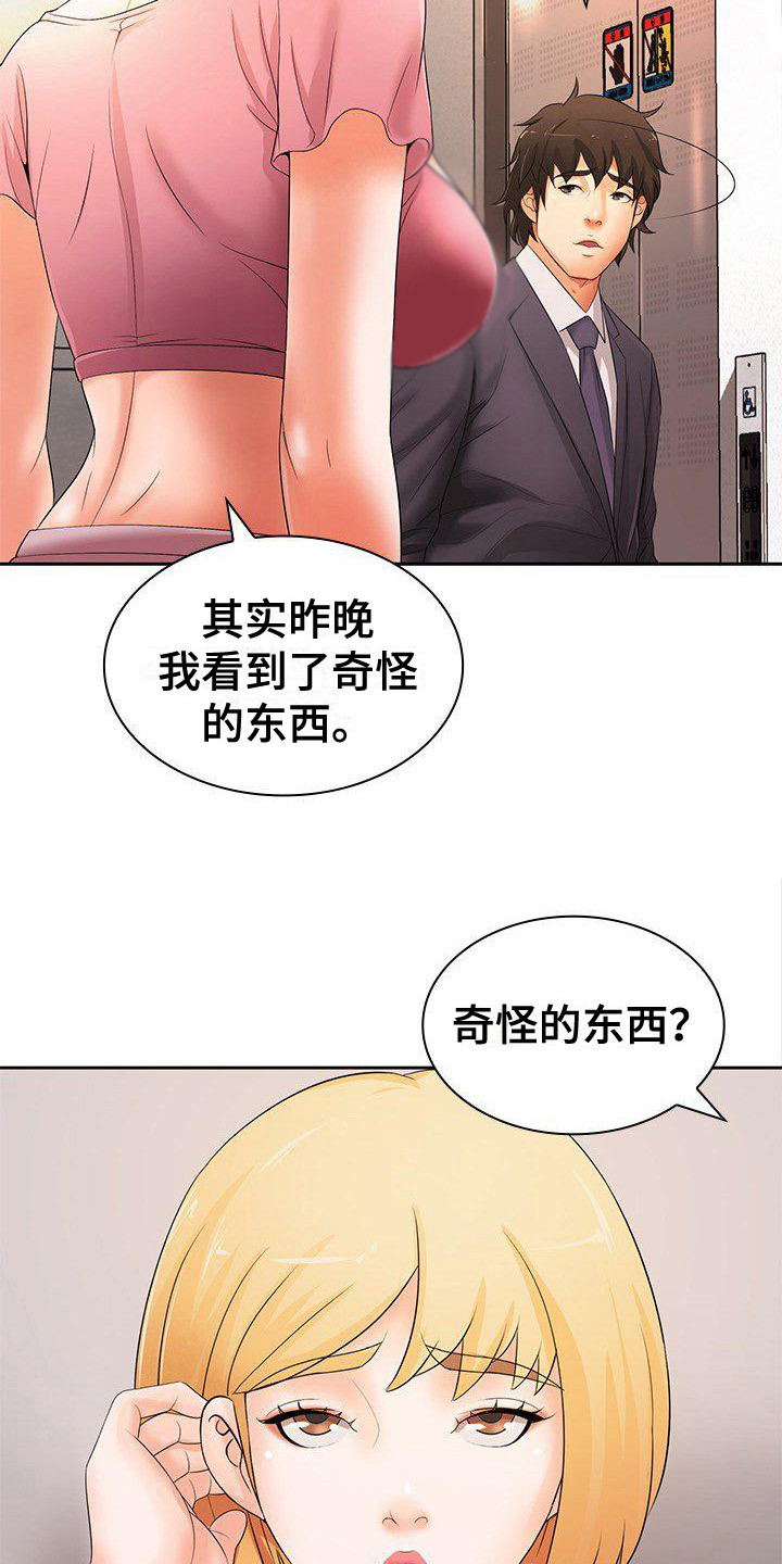 愚蠢的选择 第16章：非常了解 第6页