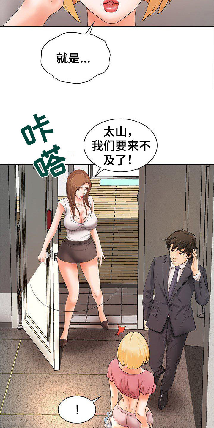 愚蠢的选择 第16章：非常了解 第7页