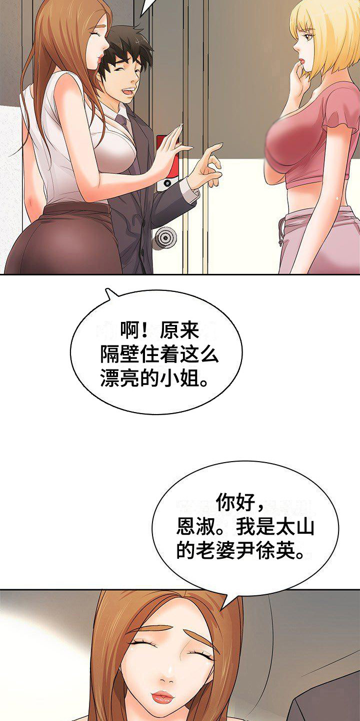 愚蠢的选择 第16章：非常了解 第10页