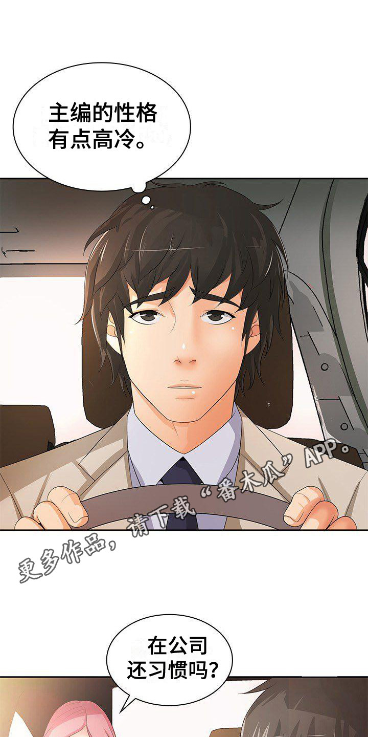 愚蠢的选择 第17章：特别照顾 第11页