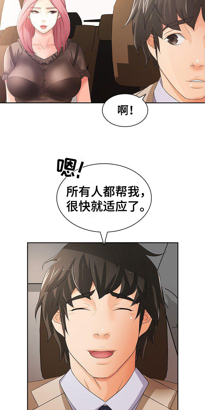 愚蠢的选择 第17章：特别照顾 第12页