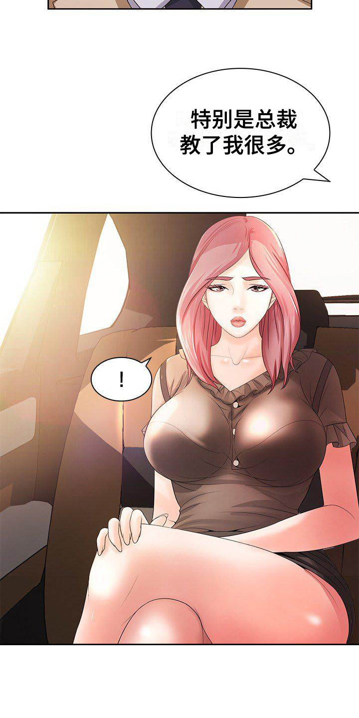 愚蠢的选择 第17章：特别照顾 第13页