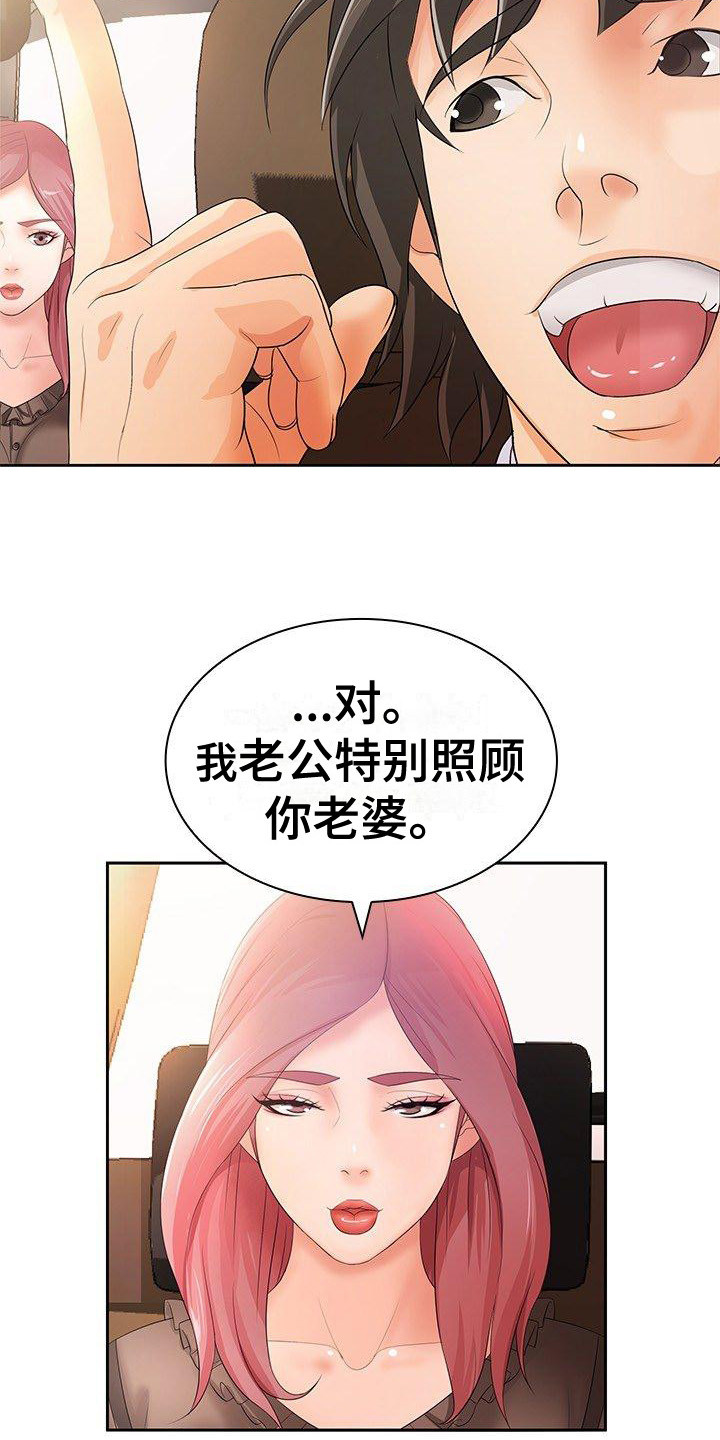 愚蠢的选择 第17章：特别照顾 第15页