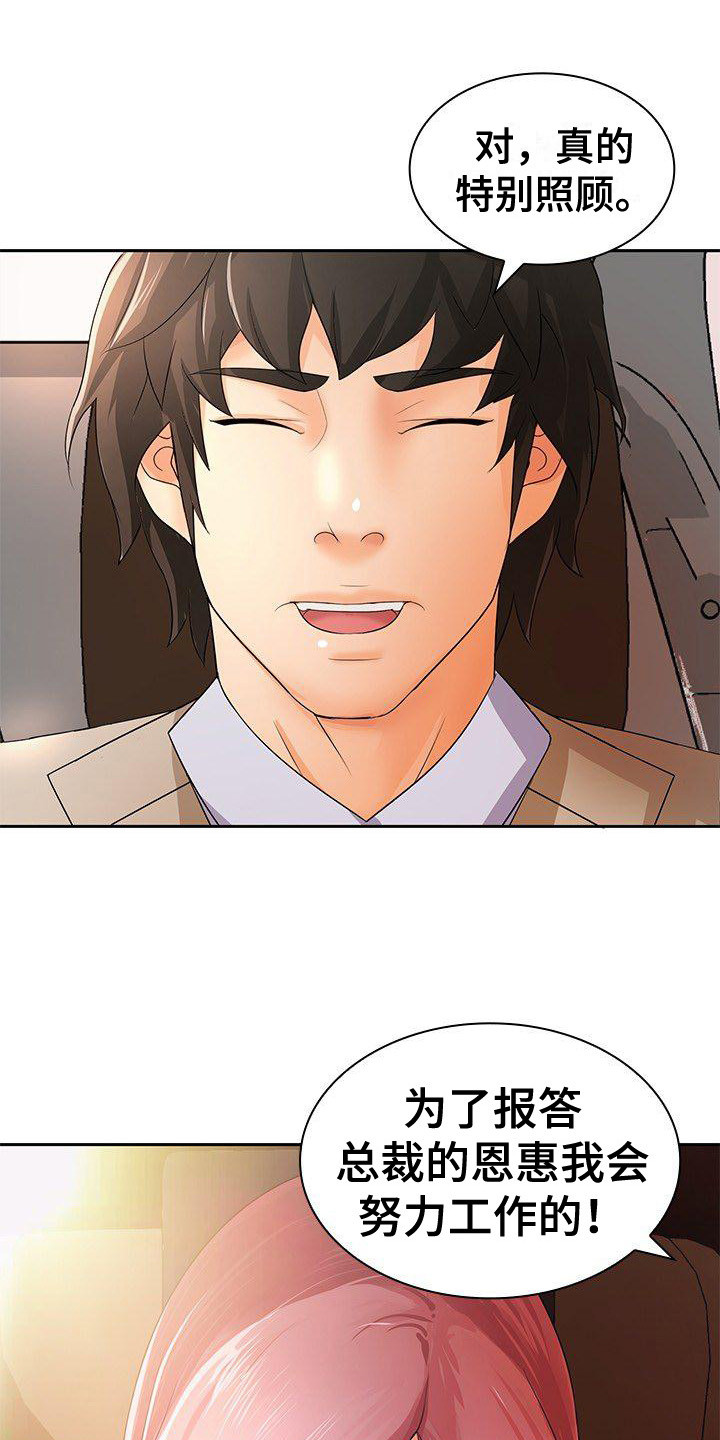 愚蠢的选择 第17章：特别照顾 第17页
