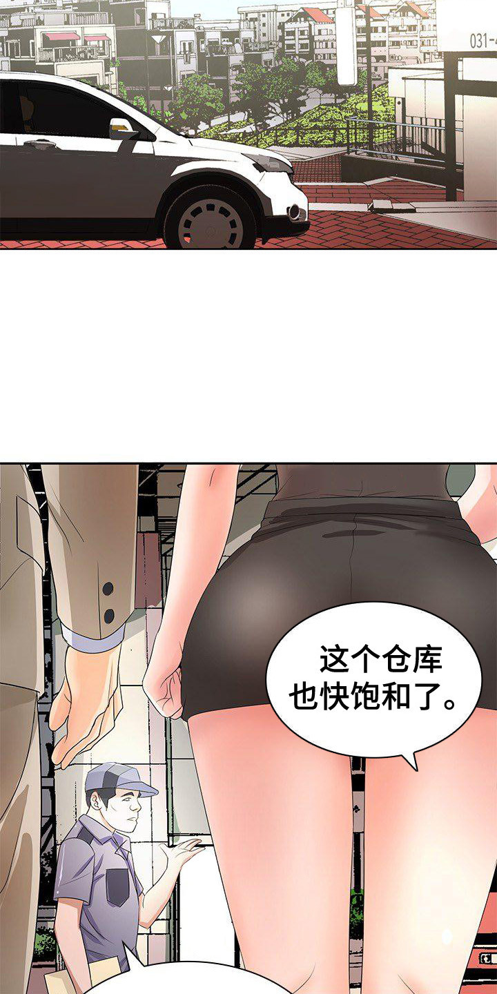 愚蠢的选择 第17章：特别照顾 第19页