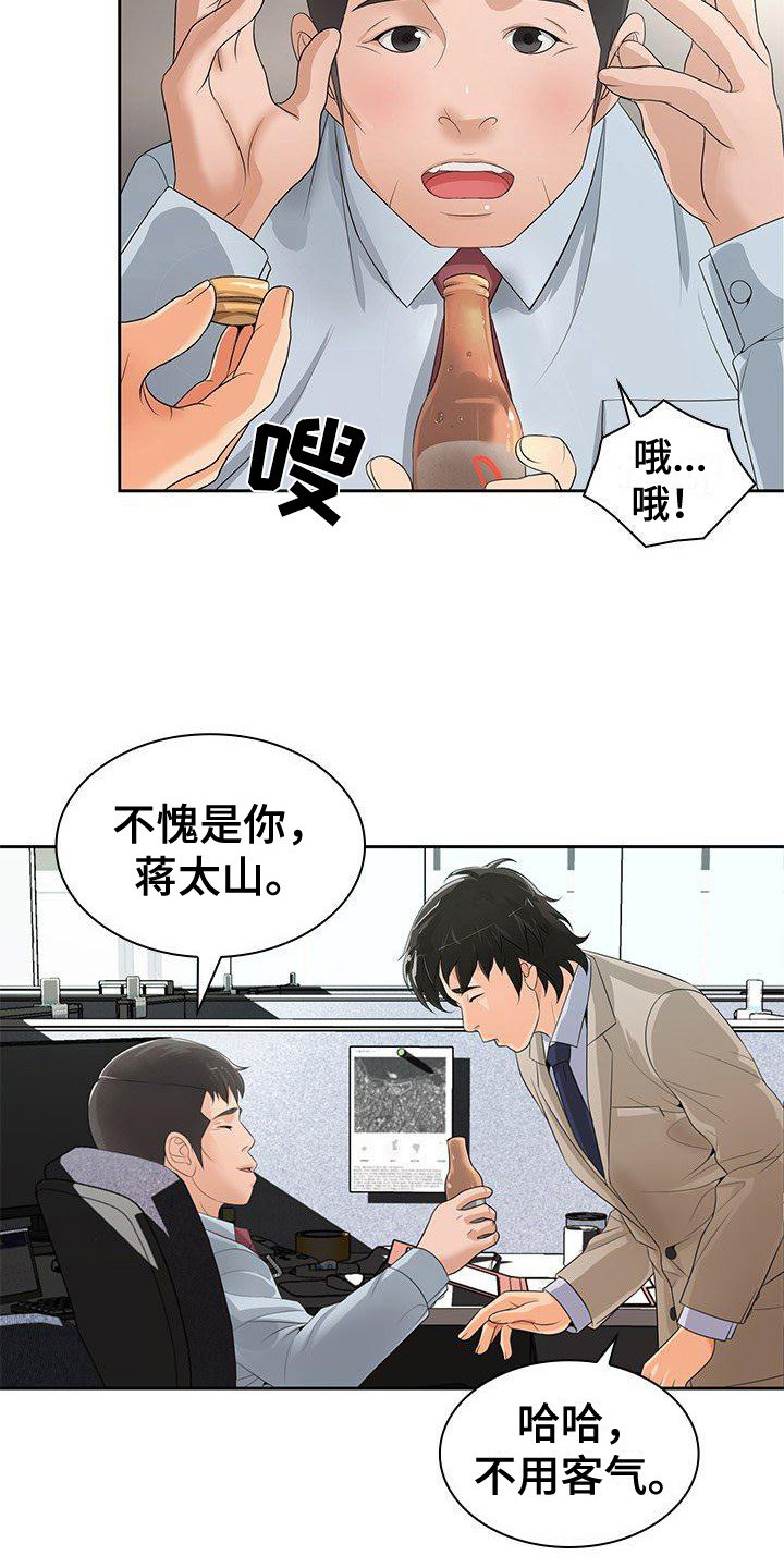 愚蠢的选择 第17章：特别照顾 第3页