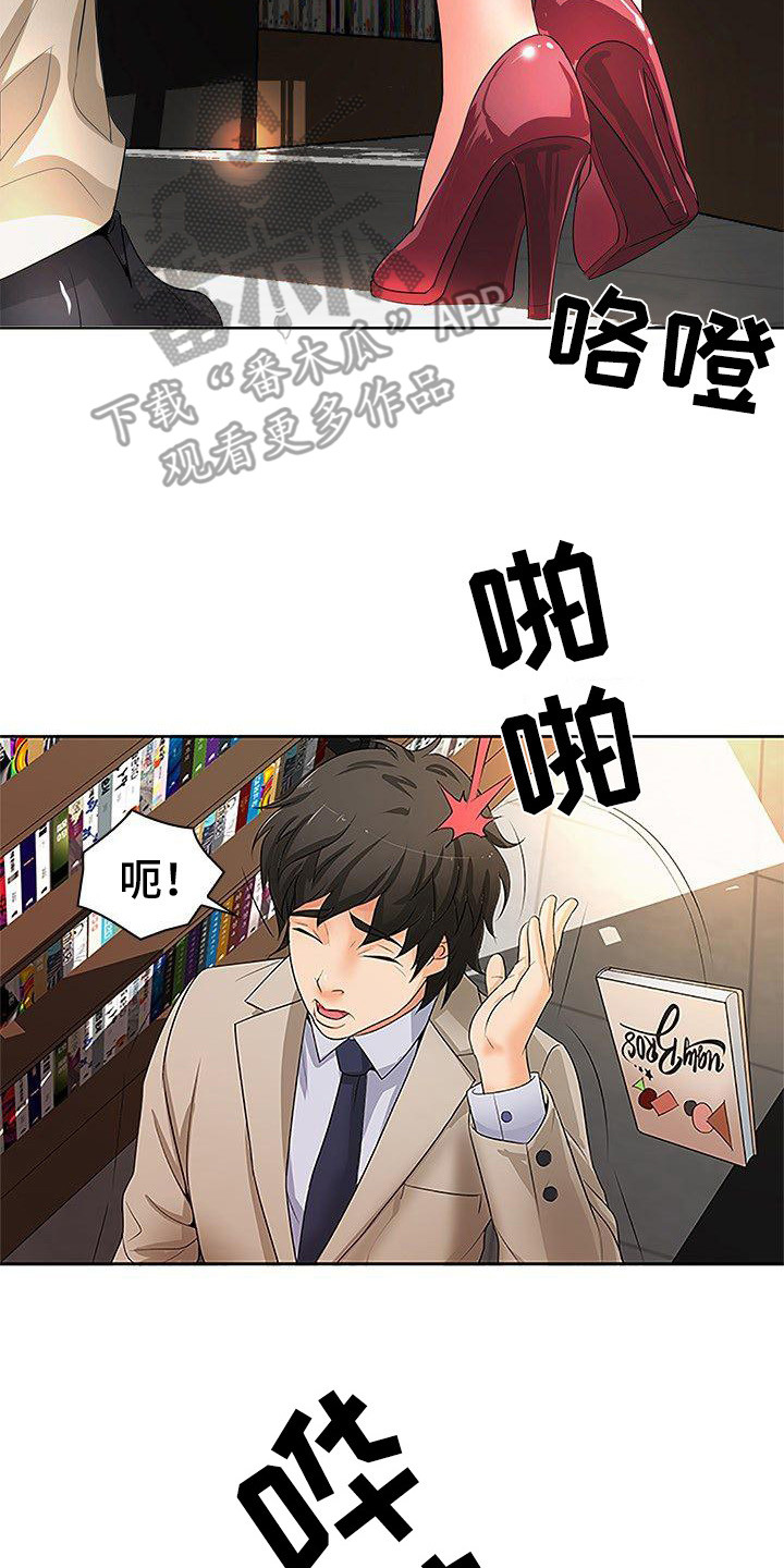 愚蠢的选择 第17章：特别照顾 第21页