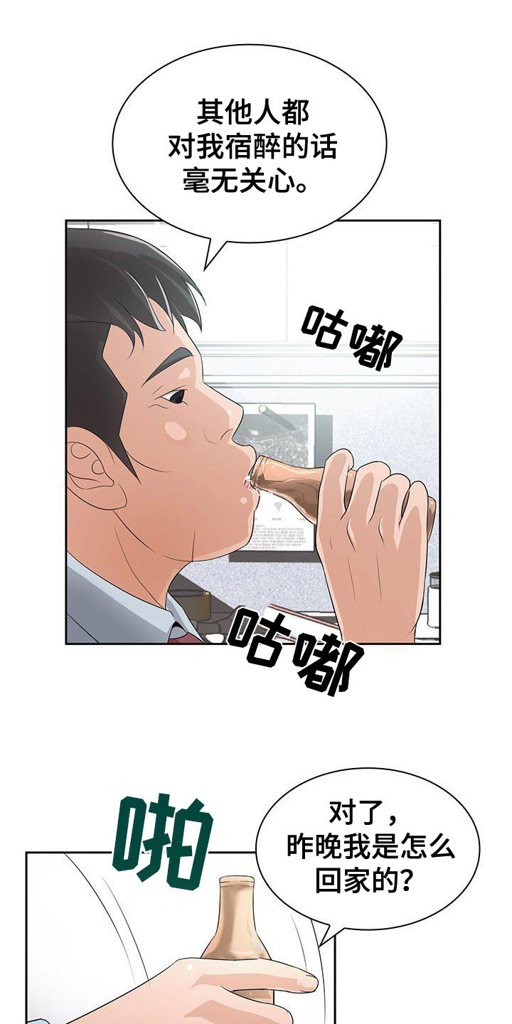 愚蠢的选择 第17章：特别照顾 第4页
