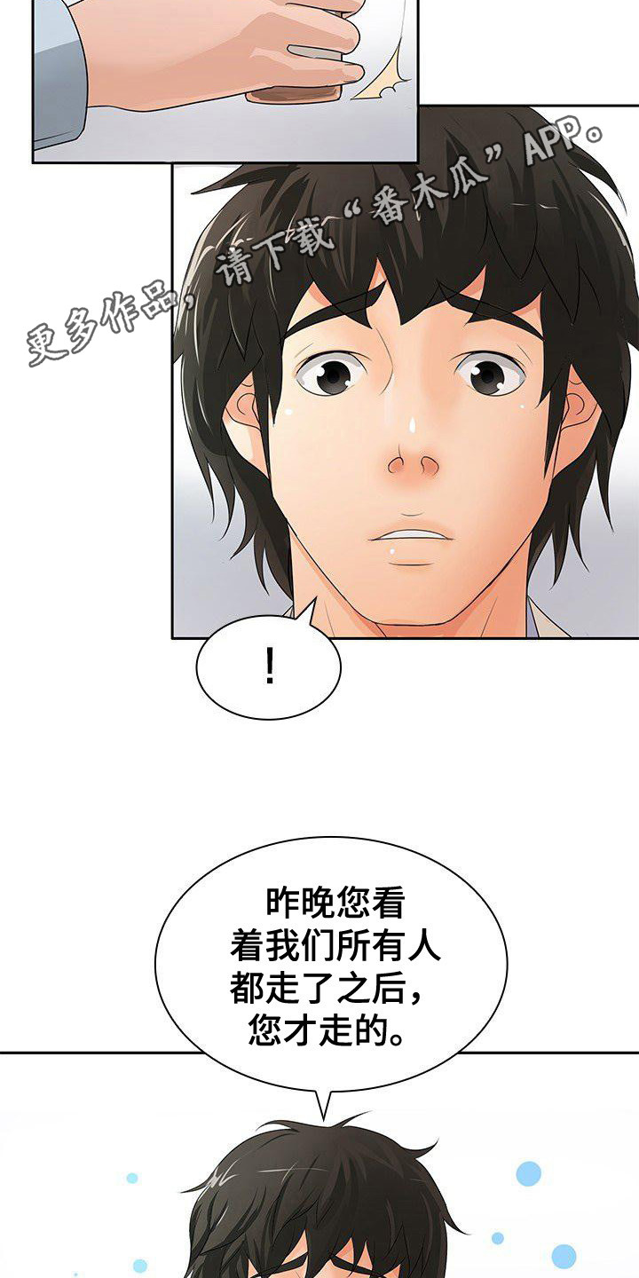愚蠢的选择 第17章：特别照顾 第5页