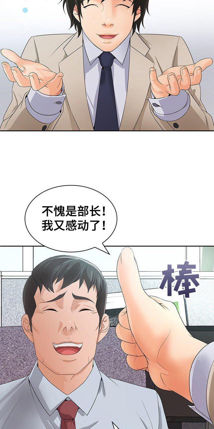 愚蠢的选择 第17章：特别照顾 第6页