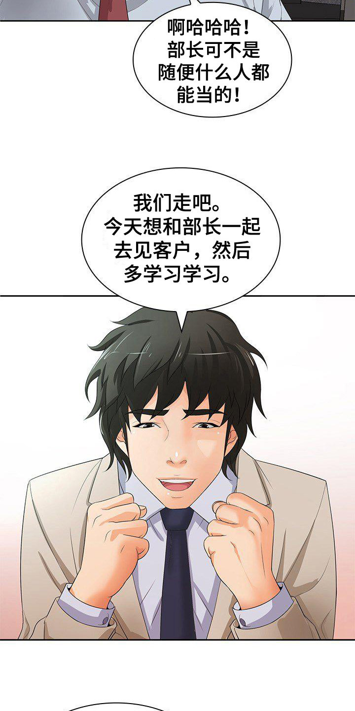 愚蠢的选择 第17章：特别照顾 第7页