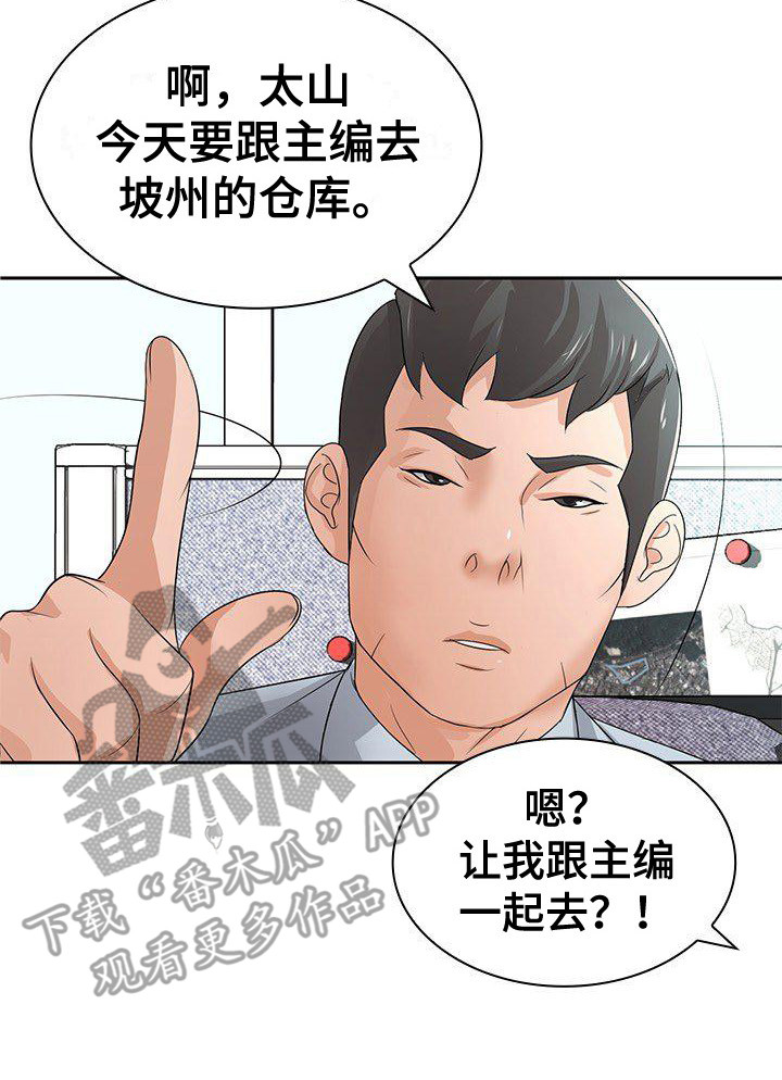 愚蠢的选择 第17章：特别照顾 第8页