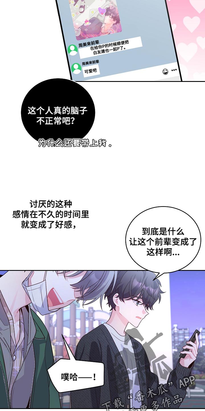 心灵转变 第44章：纪念 第18页