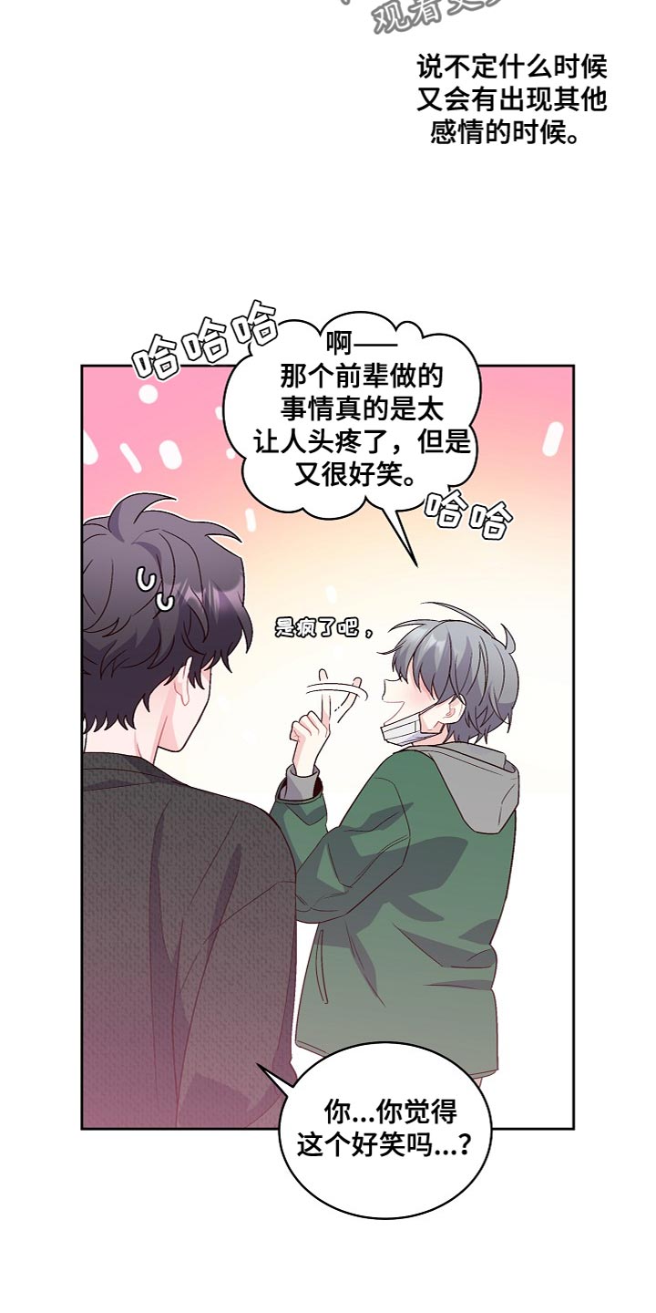 心灵转变 第44章：纪念 第19页