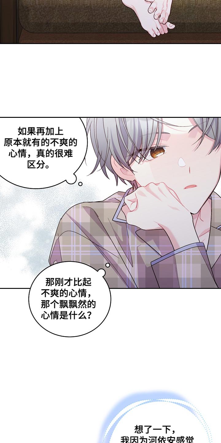心灵转变 第43章：心里过意不去 第2页