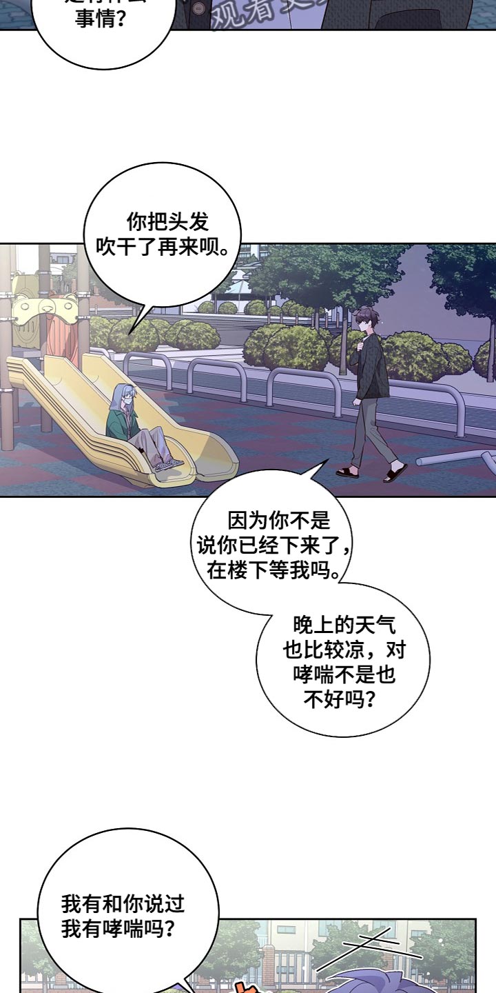 心灵转变 第43章：心里过意不去 第14页