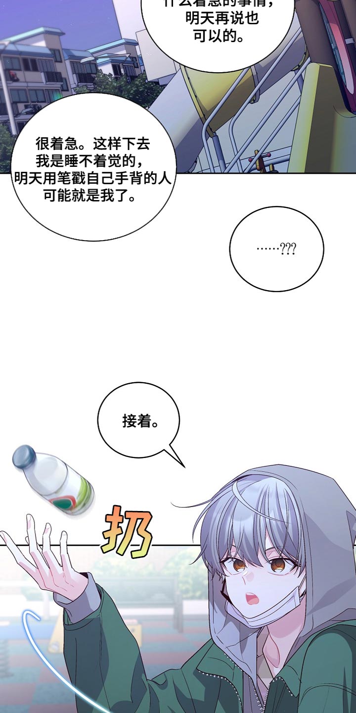 心灵转变 第43章：心里过意不去 第17页