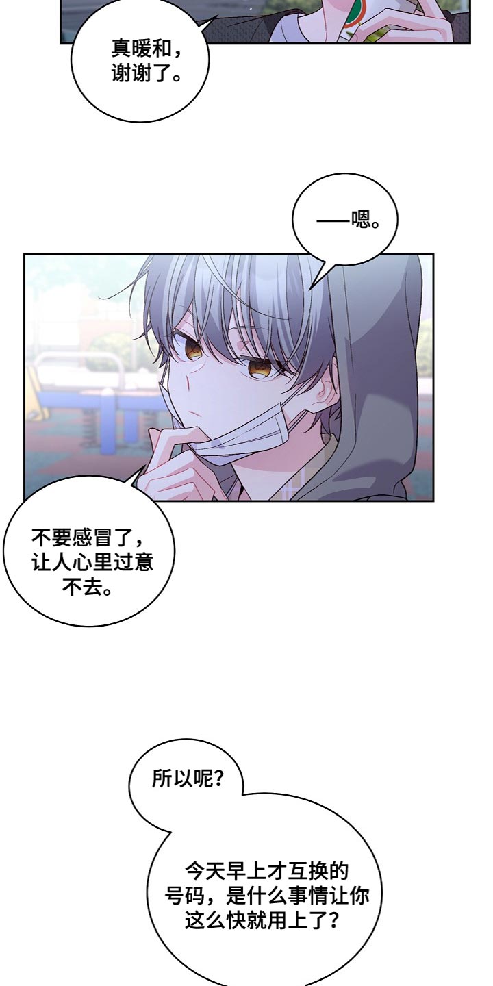 心灵转变 第43章：心里过意不去 第20页