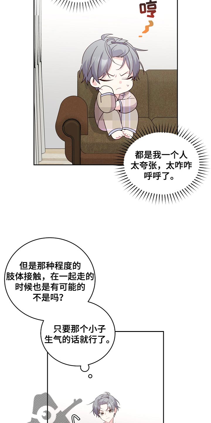 心灵转变 第43章：心里过意不去 第4页