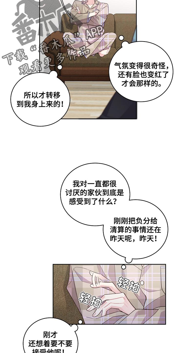 心灵转变 第43章：心里过意不去 第5页