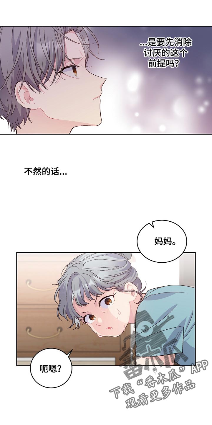 心灵转变 第43章：心里过意不去 第7页