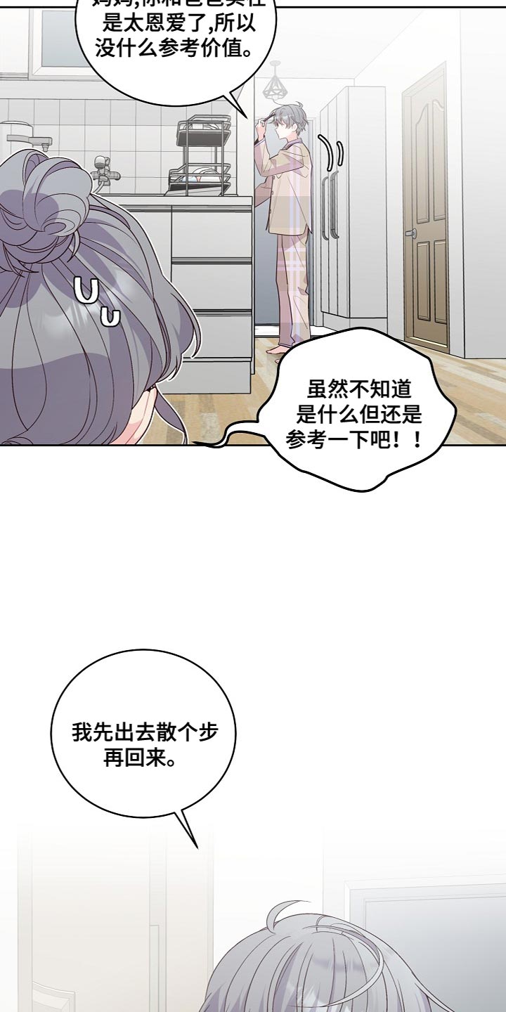 心灵转变 第43章：心里过意不去 第10页
