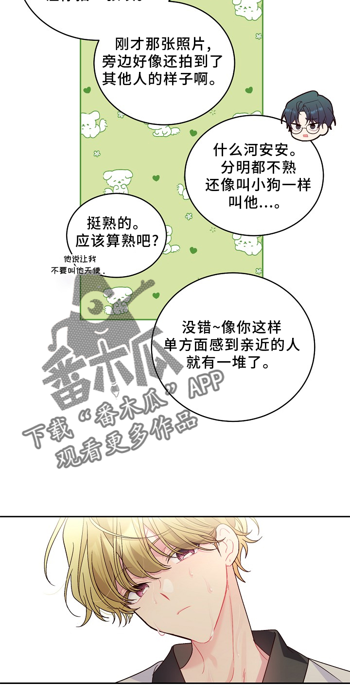 心灵转变 第42章：弟弟 第13页
