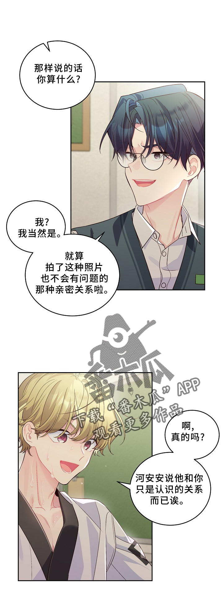 心灵转变 第42章：弟弟 第14页