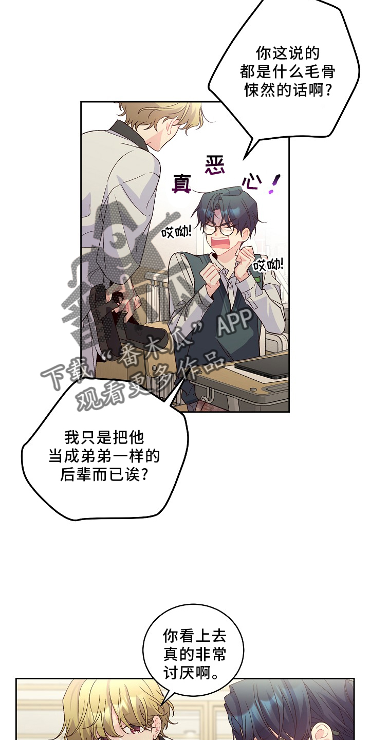 心灵转变 第42章：弟弟 第17页