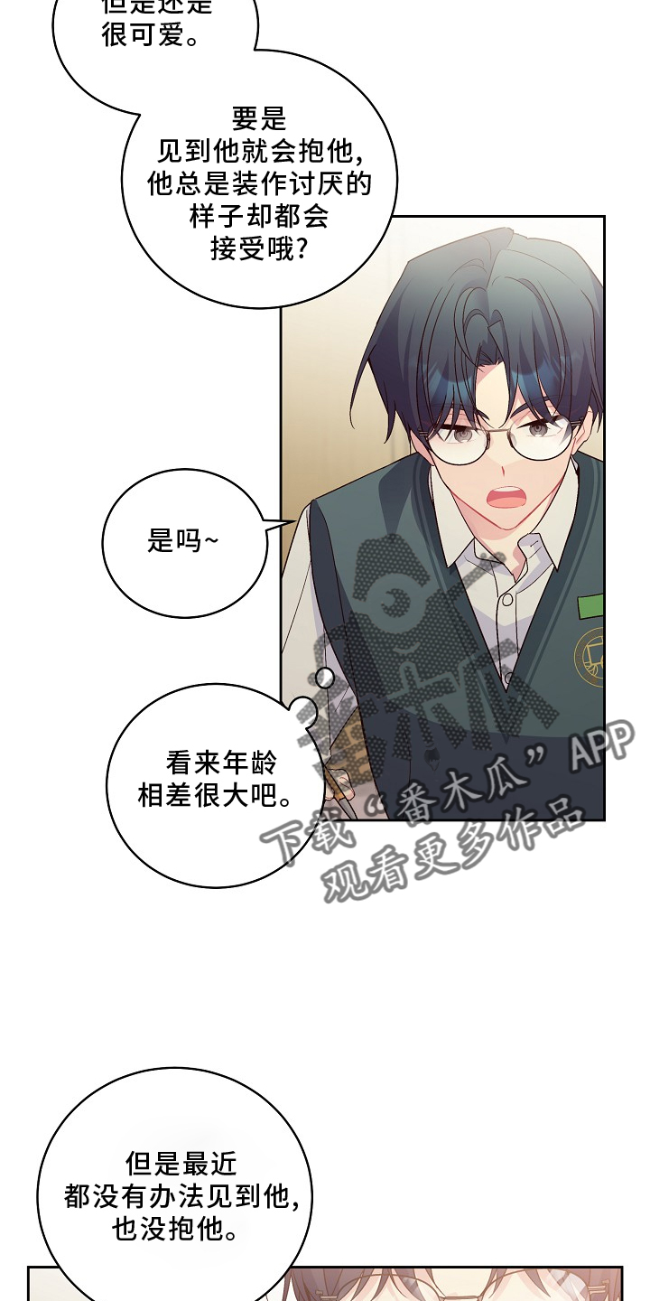 心灵转变 第42章：弟弟 第21页