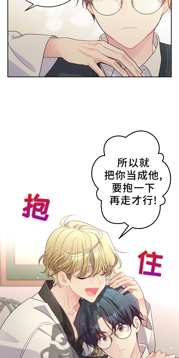 心灵转变 第42章：弟弟 第22页
