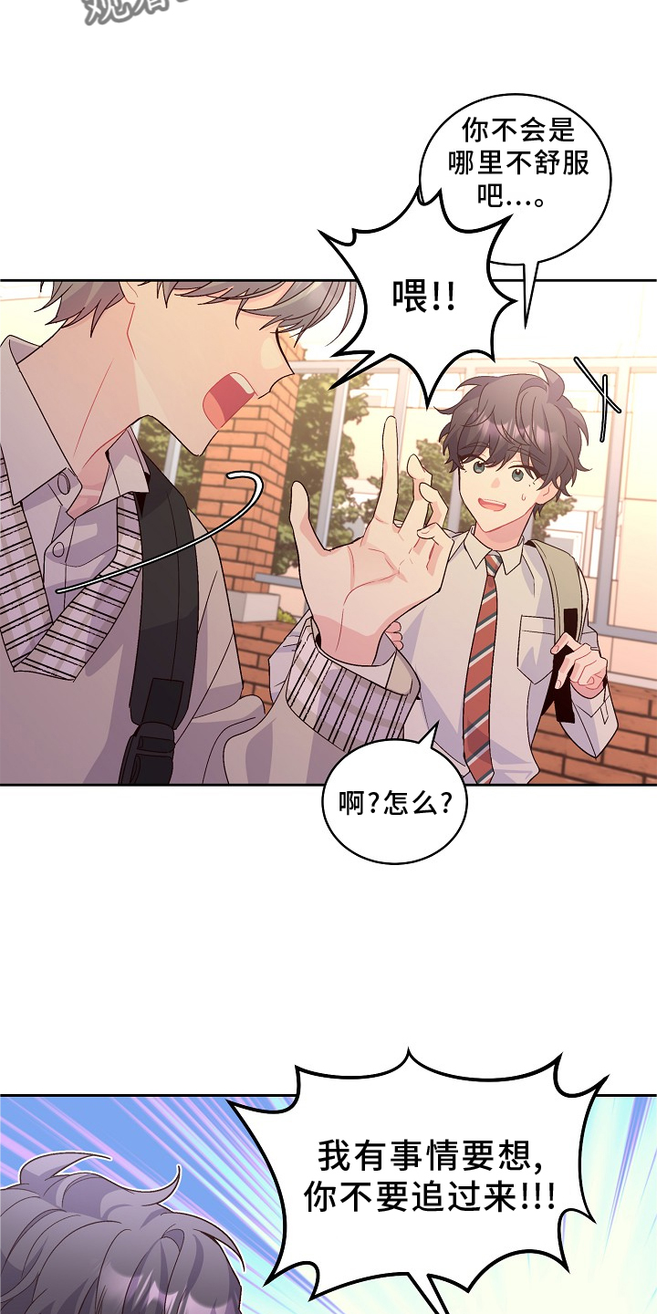 心灵转变 第42章：弟弟 第5页