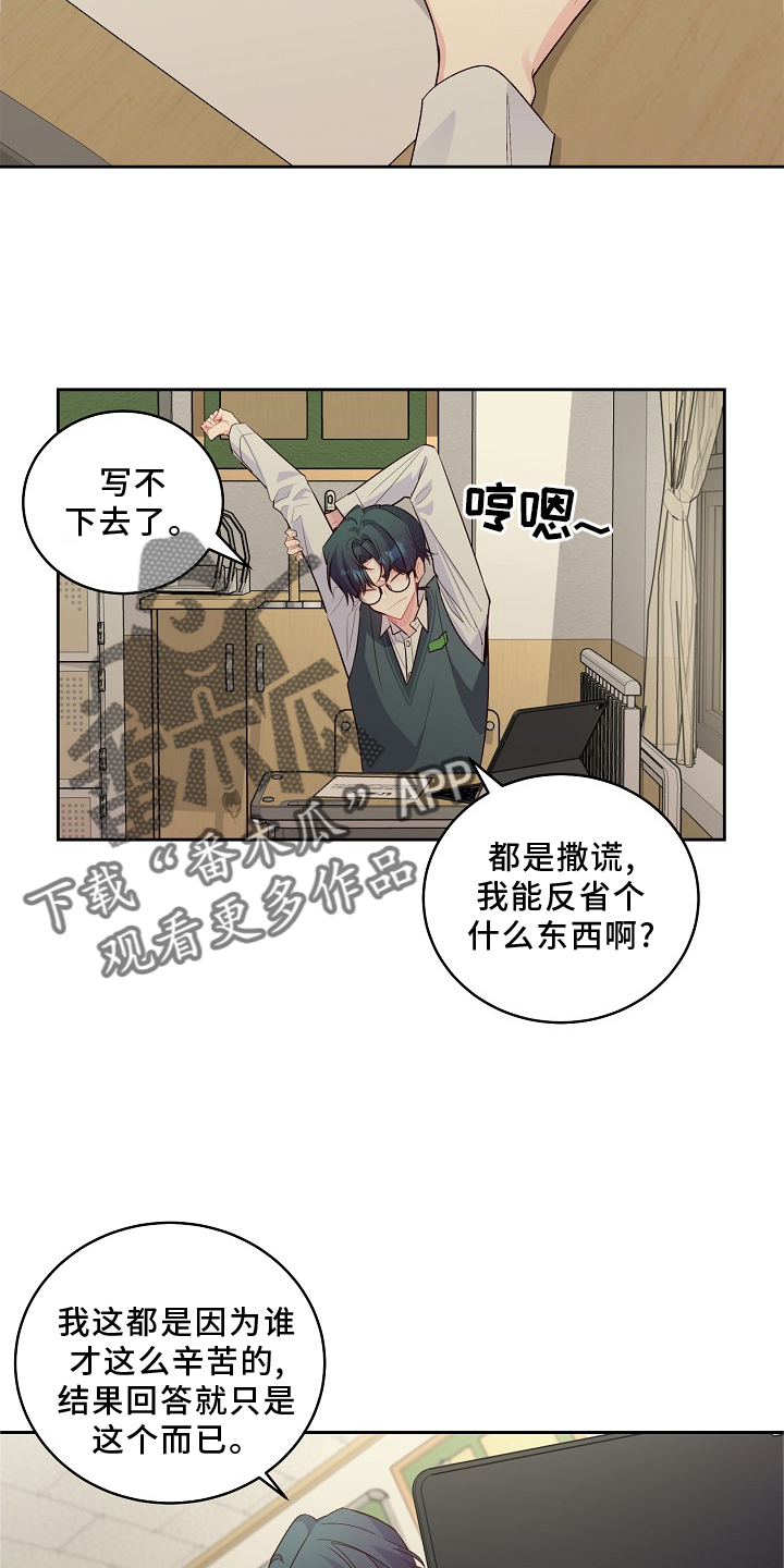 心灵转变 第42章：弟弟 第8页