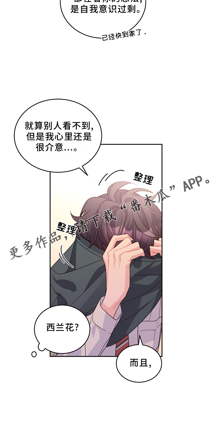 心灵转变 第41章：胎记 第13页