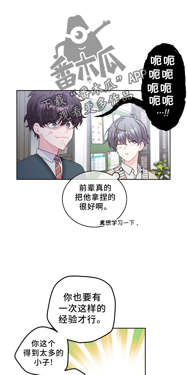 心灵转变 第40章：不一样的感觉 第14页