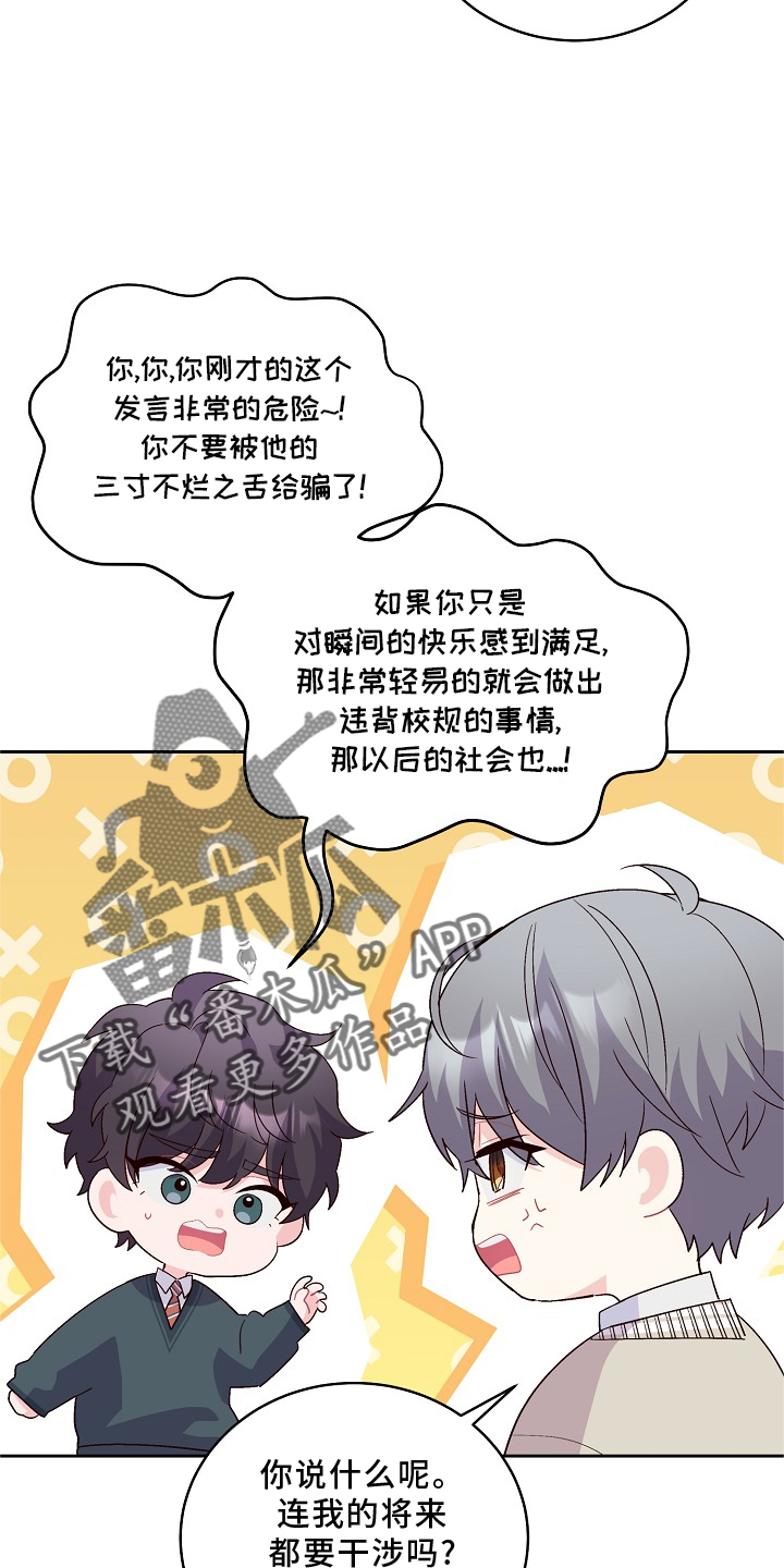 心灵转变 第40章：不一样的感觉 第18页