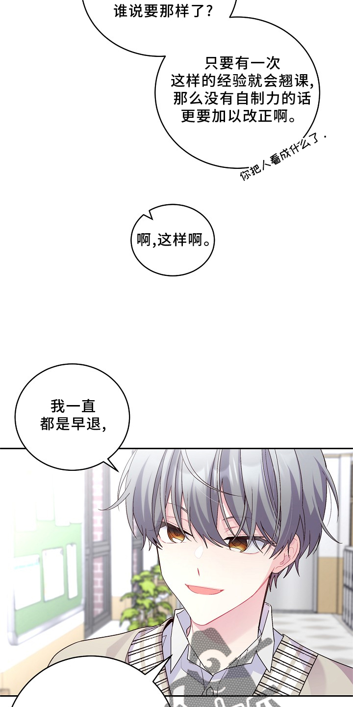 心灵转变 第40章：不一样的感觉 第19页
