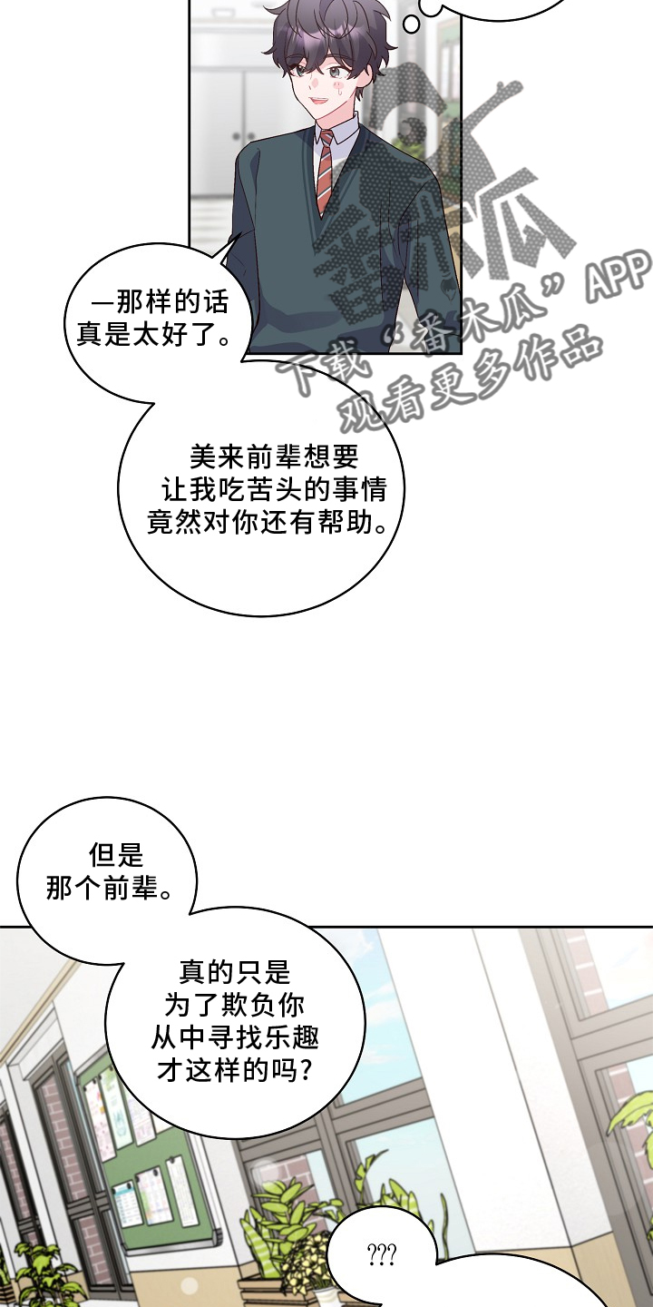 心灵转变 第40章：不一样的感觉 第21页