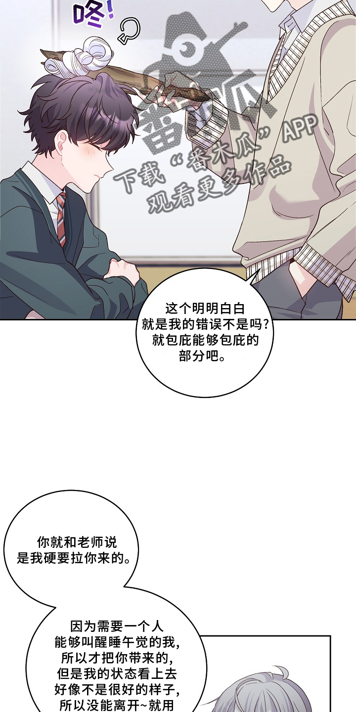 心灵转变 第39章：旷课 第12页