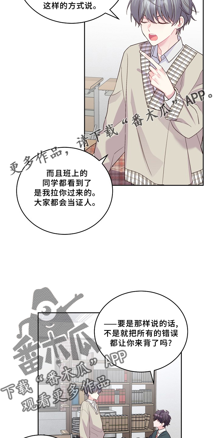 心灵转变 第39章：旷课 第13页