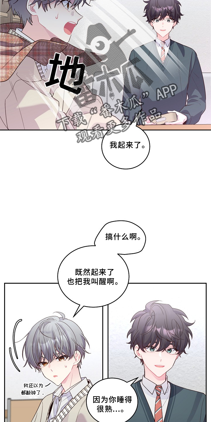 心灵转变 第39章：旷课 第3页