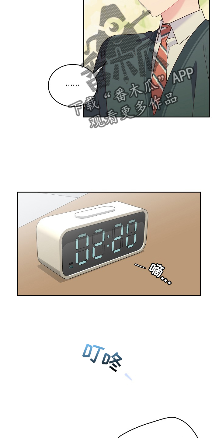 心灵转变 第39章：旷课 第21页
