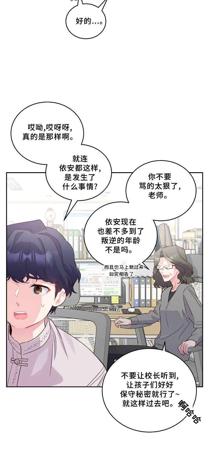 心灵转变 第39章：旷课 第24页