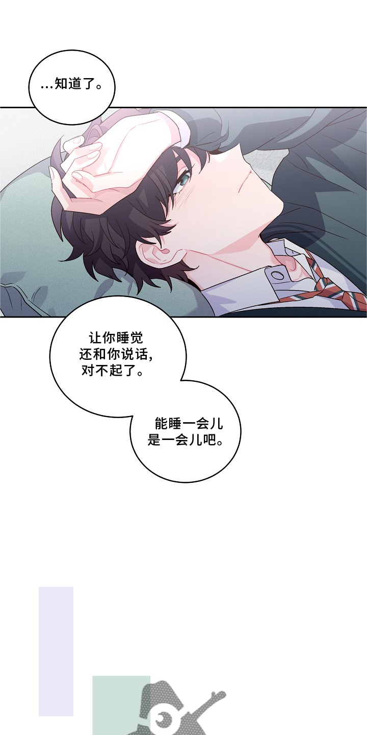 心灵转变 第38章：休息 第14页
