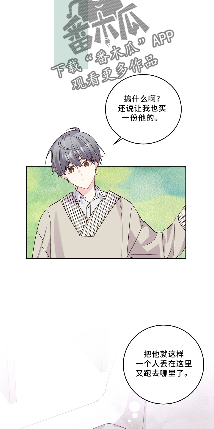 心灵转变 第38章：休息 第15页