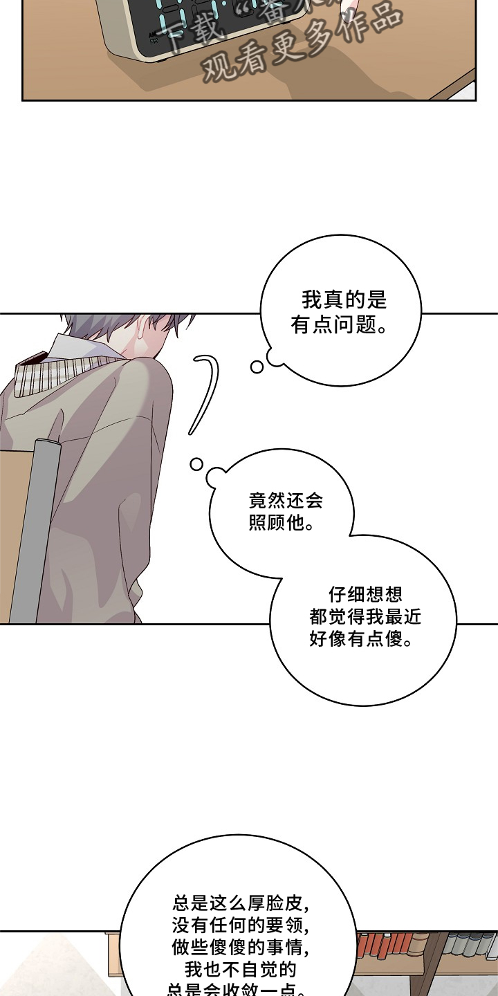 心灵转变 第38章：休息 第18页