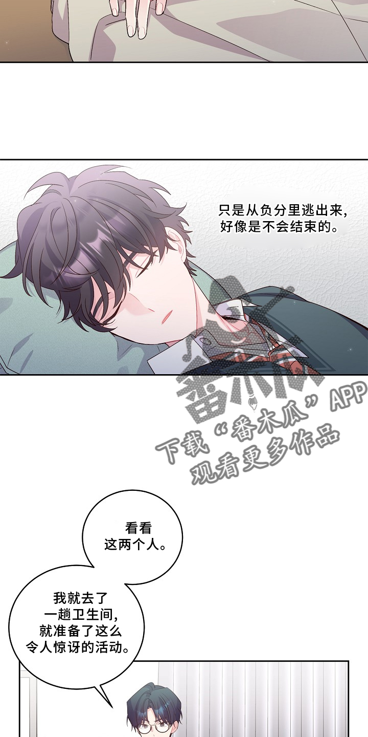 心灵转变 第38章：休息 第20页