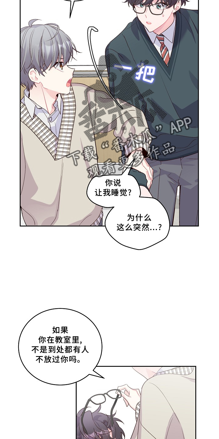 心灵转变 第38章：休息 第3页