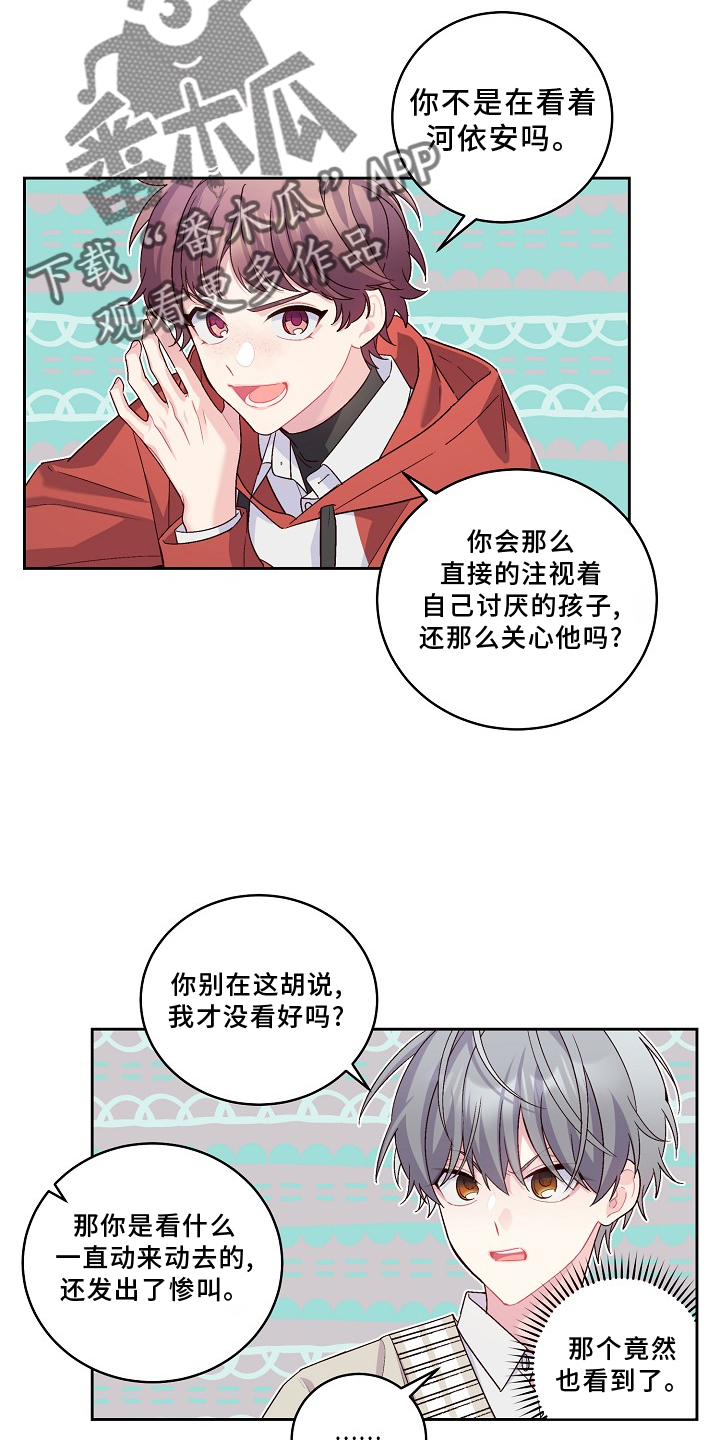 心灵转变 第37章：关注 第11页